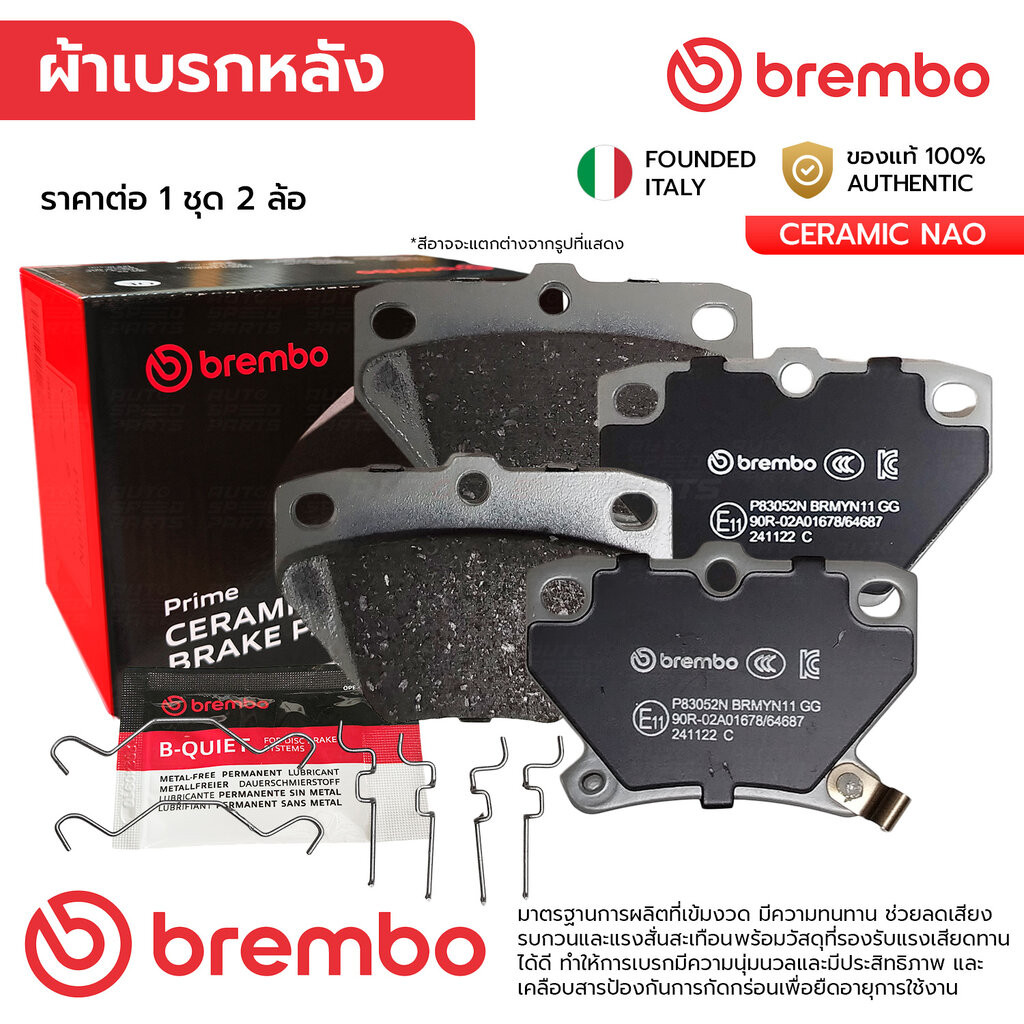 BREMBO ผ้าเบรคหลัง SOLUNA VIOS S 1.5 02-07 ALTIS E120 E130 1.6 1.8 01-07 P83 052N 04466-52010 GDB324