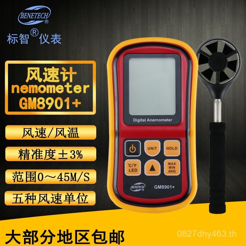 เครื่องวัดความเร็วลมแบบพกพา BENETECH มาตรฐานเครื่องวัดความเร็วลมแบบดิจิตอล GM8901+เครื่องวัดความเร็ว