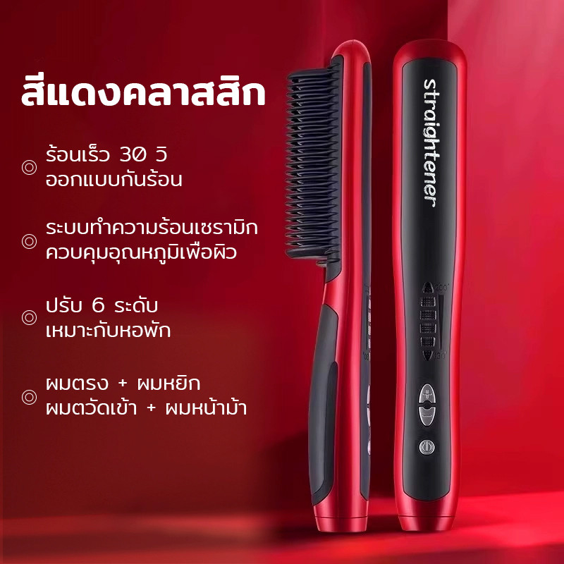 หวียืดผมไร้สาย หวีไฟฟ้า อุณหภูมิคงที่อัจฉริยะ ไอออนลบ ทรงผมอยู่ทรงยาวนาน แสดงหลายอุ