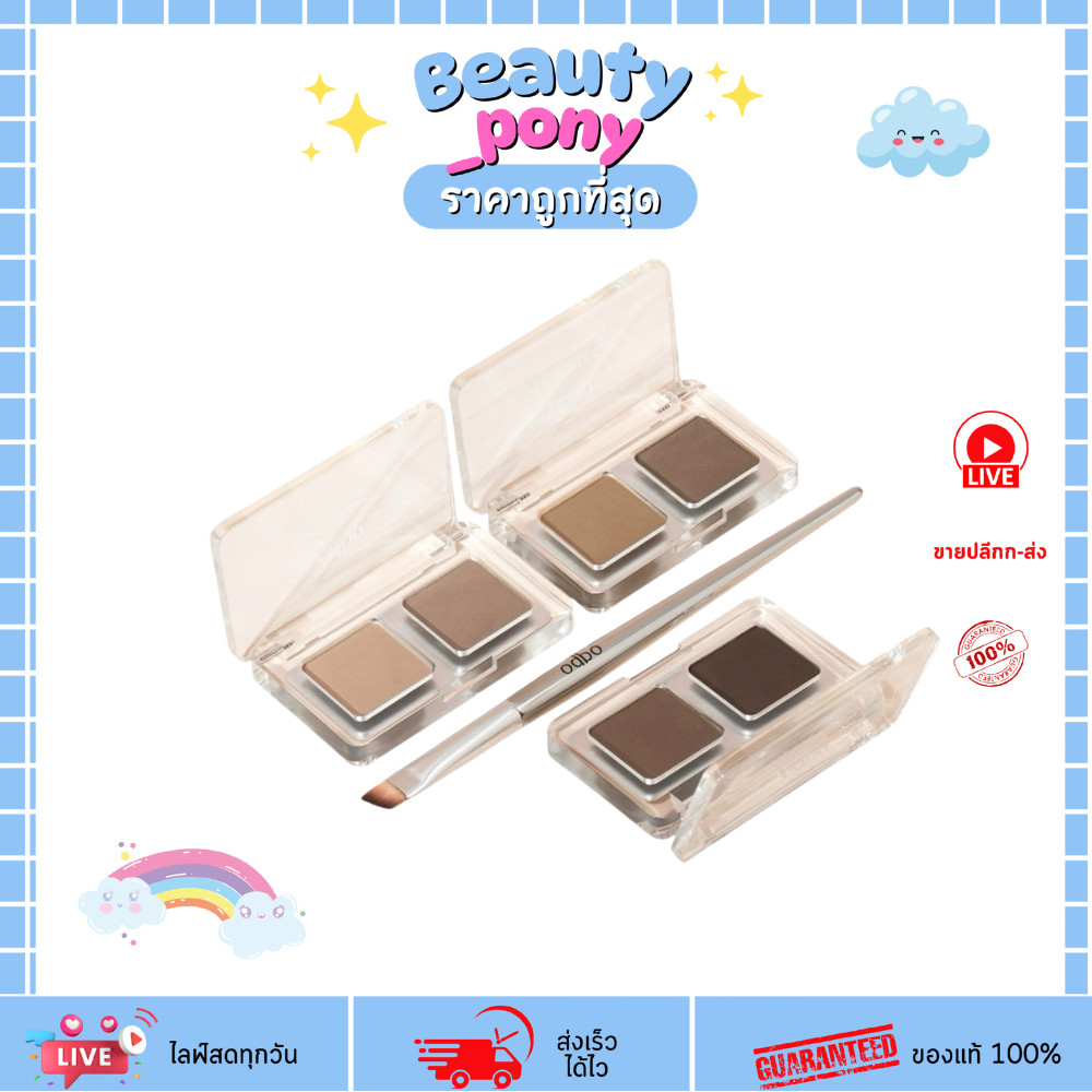 OD7018 ODBO โอดีบีโอ Layering Eyebrow Powder ดินสอเขียนคิ้วแบบฝุ่น 2 เฉดสีในตลับ 2.6 กรัม