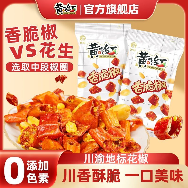 Huang Feihong Crispy Pepper ข้าวถั่วลิสงรสเผ็ด 55g Huang Feihong พริกไทยกรอบรสเผ็ดพริกไทยกรอบบรรเทา 