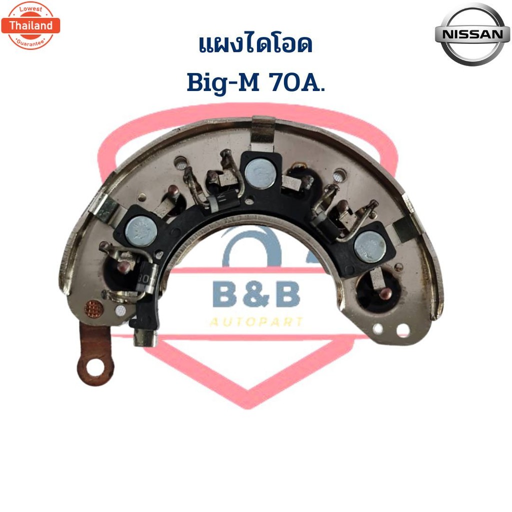 แผงไดโอด Nissan Big-M 70A. Rectifier แผงไดโอด Big-M 70A. ิ๊กเอ็ม 70แอมป์