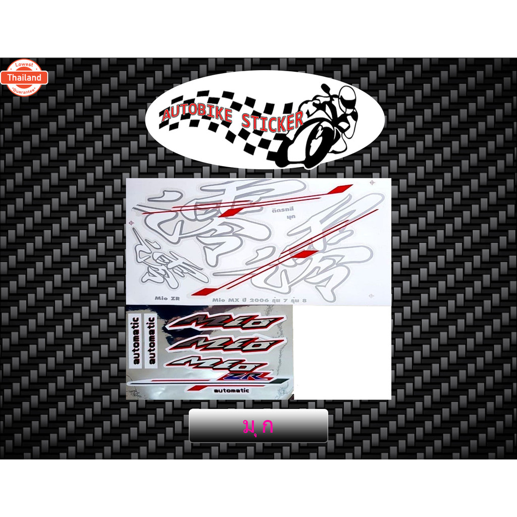 สติ๊กเกอร์ Mio ZR รุ่น7 year2006 สติ๊กเกอร์ มีโอ ZR รุ่น7 year2006