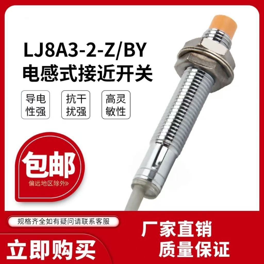 M8 Hugong Automation Proximity Switch LJ8A3-2-Z/BX Series LJ8A3-2-Z/BY เซ็นเซอร์โลหะ