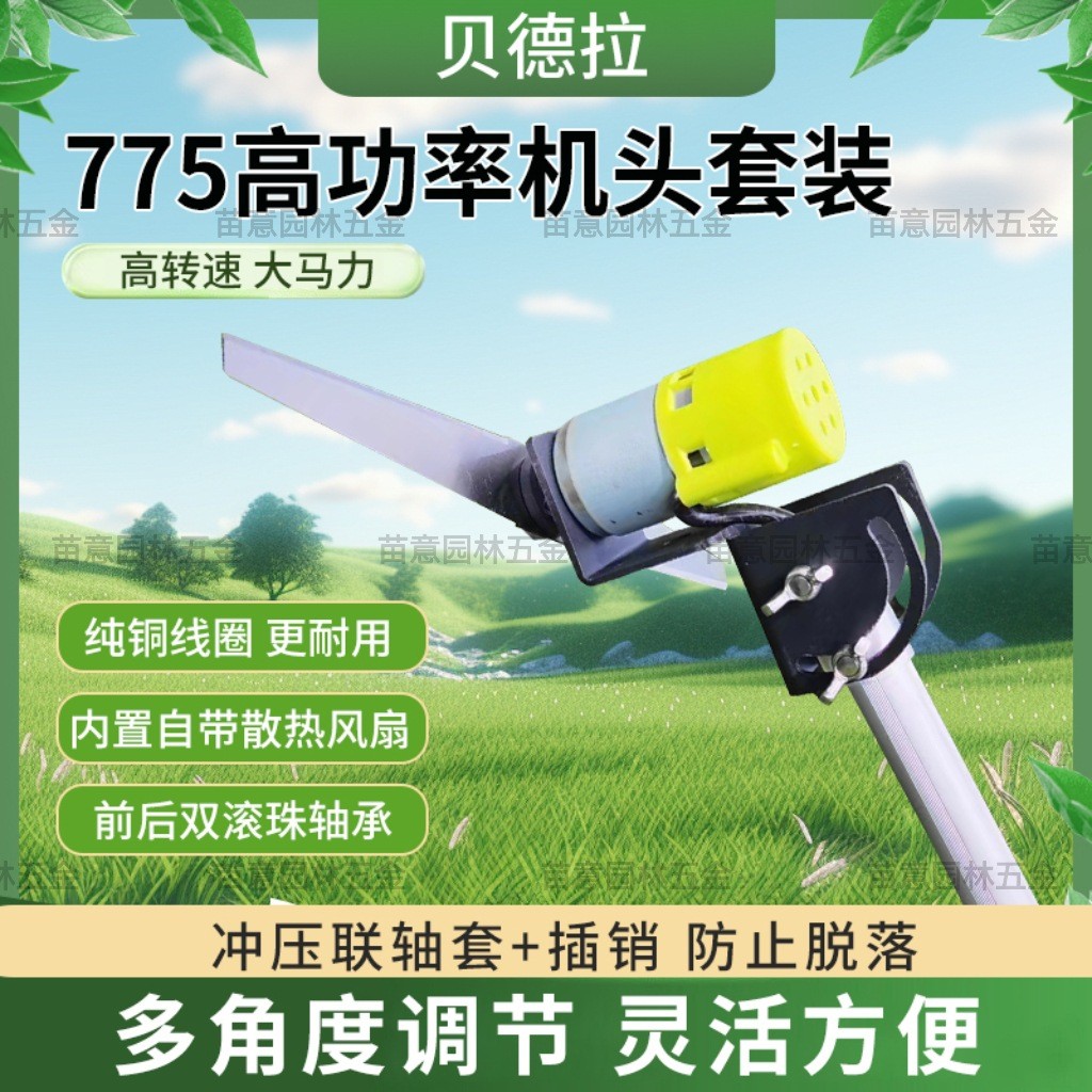 DIY รูปแบบใหม่ปรับมุมตัดหญ้าตัดแต่งกิ่ง Pointing Head 775 High Power 12V21V Leek ดอกไม้เครื่อง