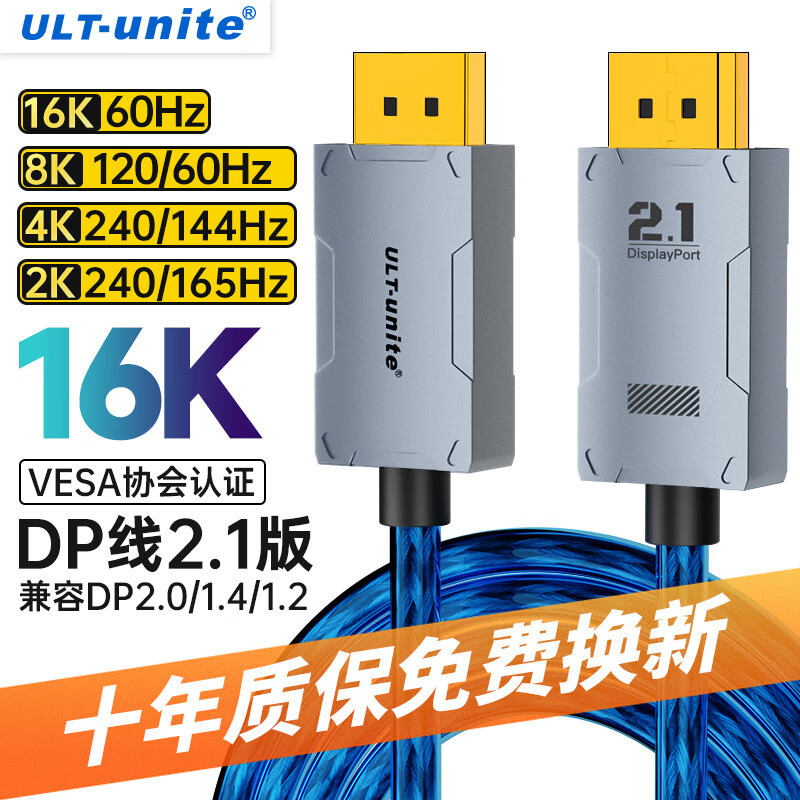 ULT-unite DP Cable Version 2.1 Video 16K HD Cable 240Hz360hz High Swip เหมาะสําหรับคอมพิวเตอร์กราฟิก