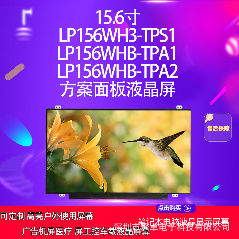 LP156WH3-TPS1 LP156WHB-TPA1 LP156WHB-TPA2 แผงการวางแผนหน้าจอ LCD