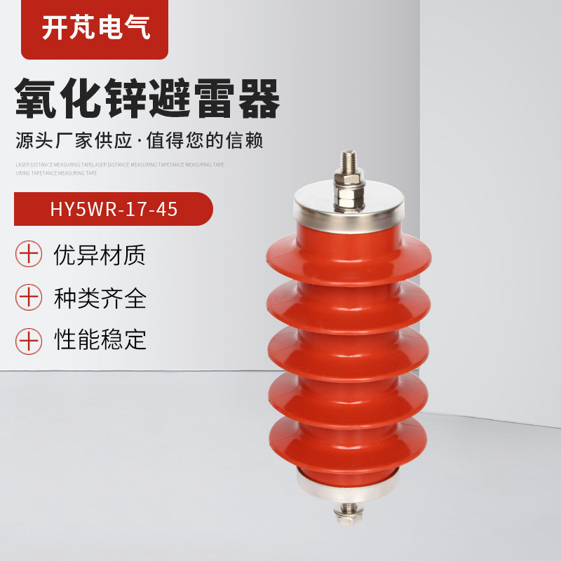 10KV สังกะสีออกไซด์ Lightning Protector HY5WR-17/45 Capacitive มอเตอร์ประเภท HY5WD-17/45 แรงดันไฟฟ้า