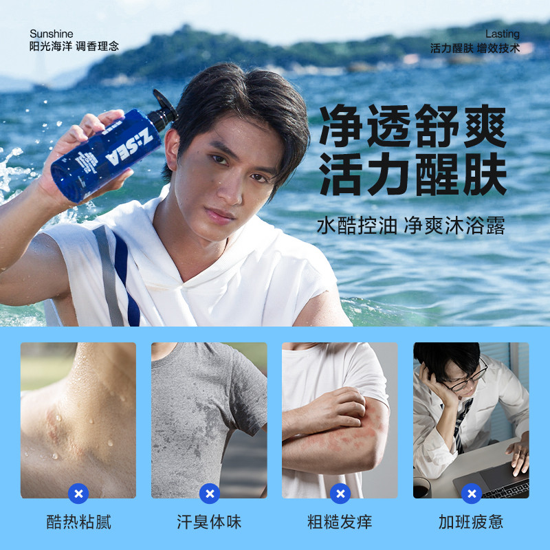 Ocean Supreme ZSEA Mens Dedicated Body Wash Shampoo Deep Cleansing Balance Water Oil Care Set