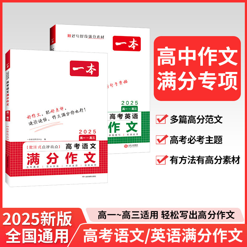 ️ 2025 A High School Chinese English Full Score Composition College Entrance Exam Compulsory Exam Th
