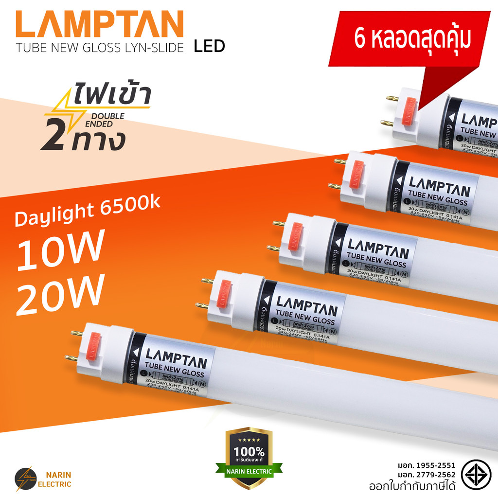 (6 หลอด) Lamptan มอก. หลอดไฟ LED T8 LED หลอด LED Tube 10W 60cm 20W 120cm สว่างมาก หลอดไฟแอลอีดี หลอดไฟยาว