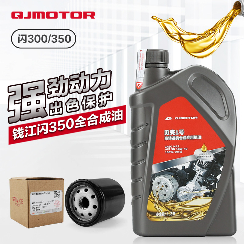 โรงงานเดิม Qianjiang รถจักรยานยนต์แฟลช 300S แฟลช 350 QJ300-12A QJ350-12E องค์ประกอบกรองน้ํามันเครื่อ