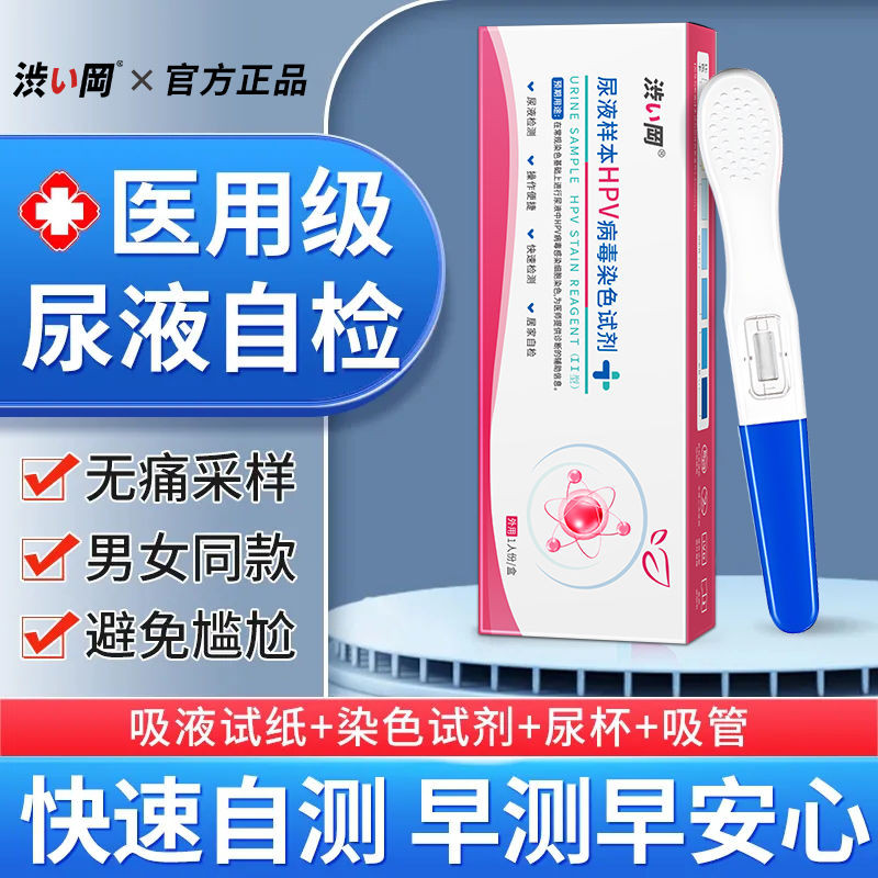 Shigaoka Medical HPV Medical Grade Test Kit Universal ผู้ชายและผู้หญิงปัสสาวะ Screening ไม่เจ็บปวด T
