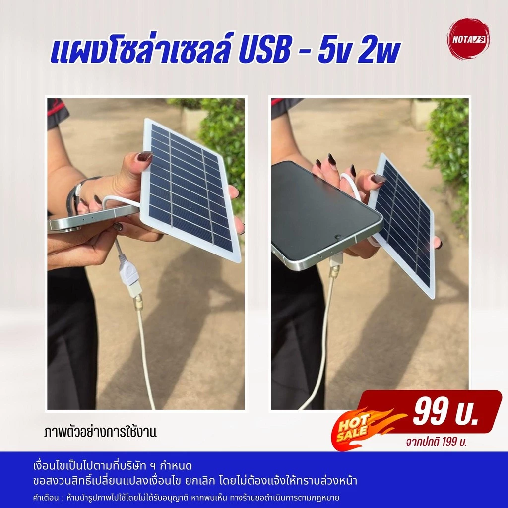 Gadget NOTA แผงโซล่าเซลล์พกพา USB 5V 2W thumbnail 5