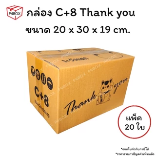 กล่องเบอร์ C+8 กล่องไปรษณีย์ ฝาชน ผิวสีน้ำตาลทอง KA125g. กล่องแข็งแรง