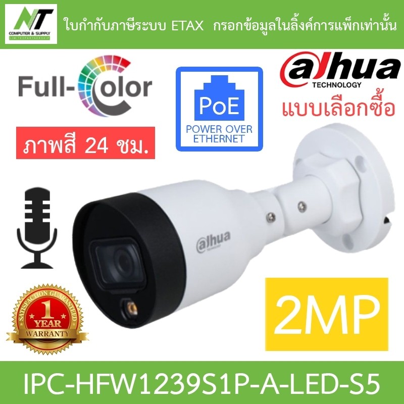 Dahua กล้องวงจรปิด 2MP ภาพสี24ชม. มีไมค์ในตัว รุ่น IPC-HFW1239S1P-A-LED-S5 - แบบเลือกซื้อ BY N.T Com