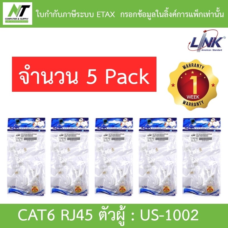 LINK US-1002 CAT6 RJ45 MODULAR PLUG ตัวผู้ จำนวน 5 PACK - (1 PACK บรรจุ 10 ตัว) BY N.T Computer