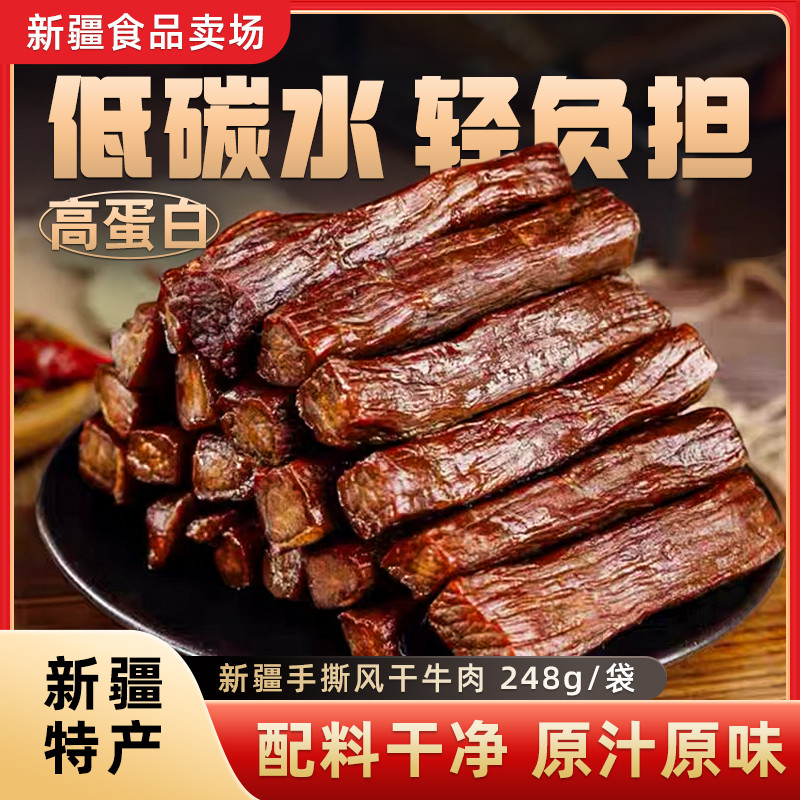 Lt Shredded Air Jerky Beef Jerky แท้ Xinjiang Specialty Beef Jerky 248g * 1 ถุงของว่างลําลองที่บรรจุ