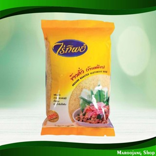 ข้าวคั่ว (ข้าวเหนียว) ไร่ทิพย์ 500 กรัม Roasted Rice (Sticky…