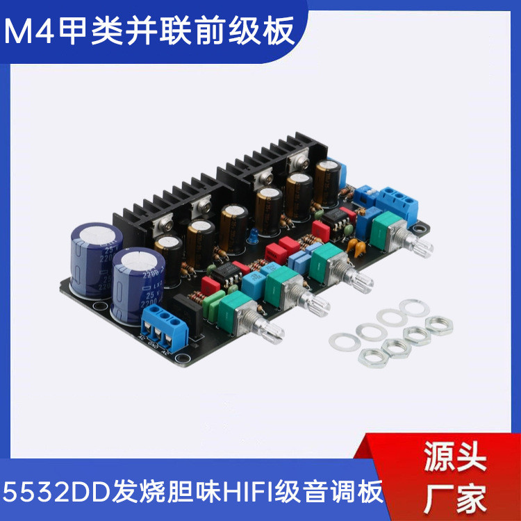 M4 Class A Parallel Pre-Stage Board 5532DD Fever บันไดรส HIFI Tone Board สําเร็จรูปบอร์ดนําเข้าตัวเก