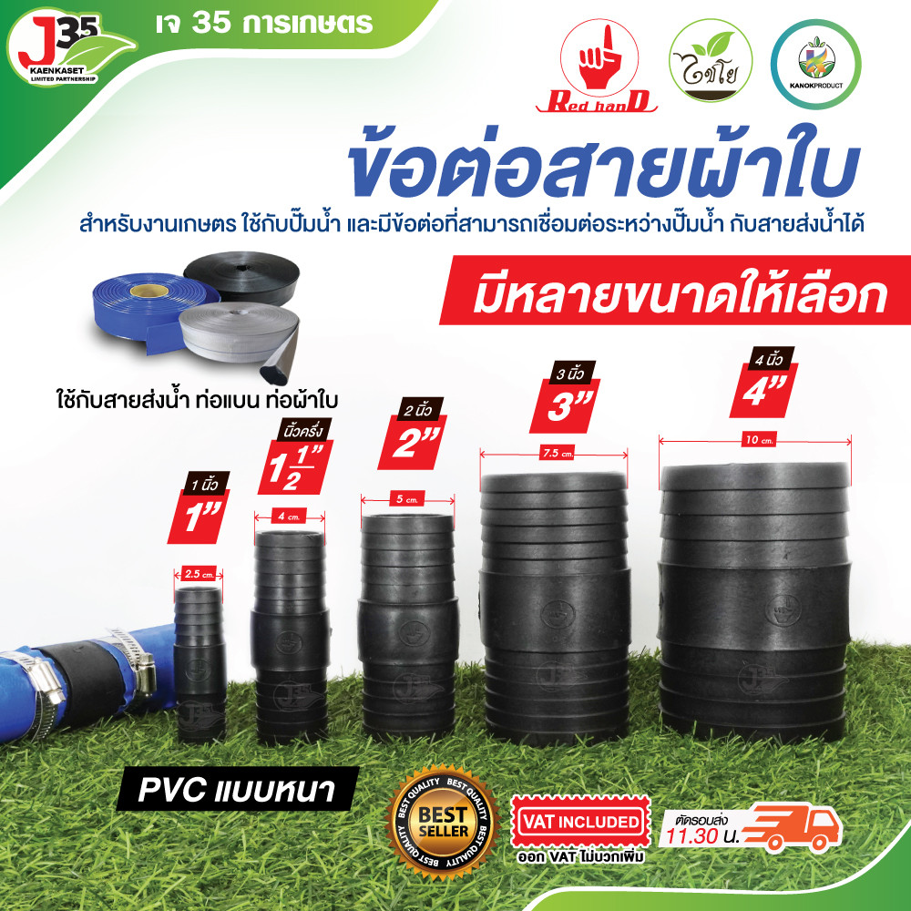 (1ตัว)ข้อต่อสายผ้าใบ 1นิ้ว 1½นิ้ว 2นิ้ว 3นิ้ว 4นิ้ว หางไหลสองข้าง