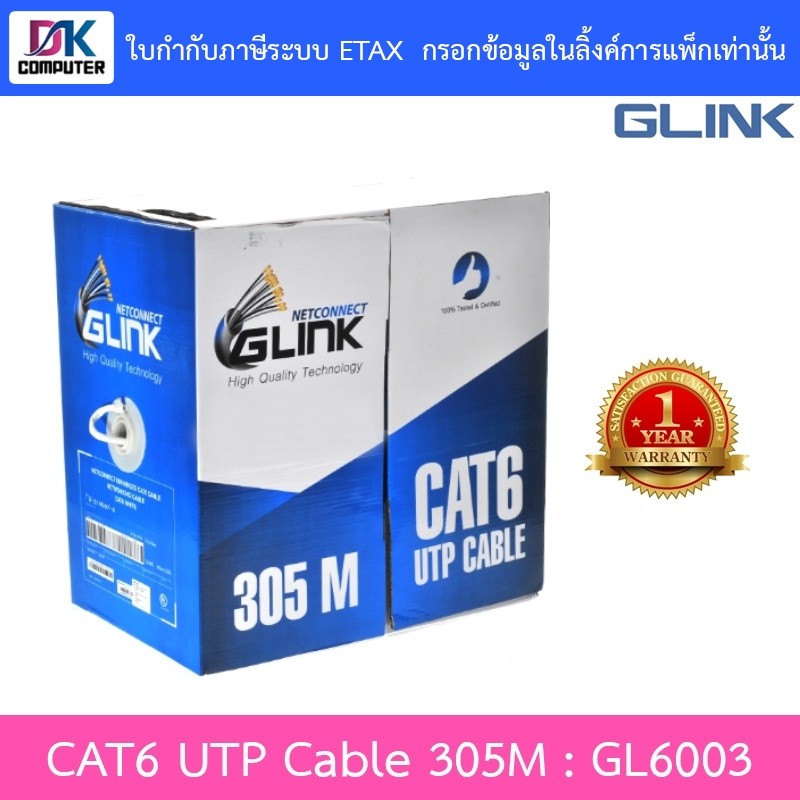 GLINK สายแลน CAT6 UTP Cable (305m/Box) รุ่น GL6003 (GL-6003) สำหรับภายในอาคาร สายสีขาว