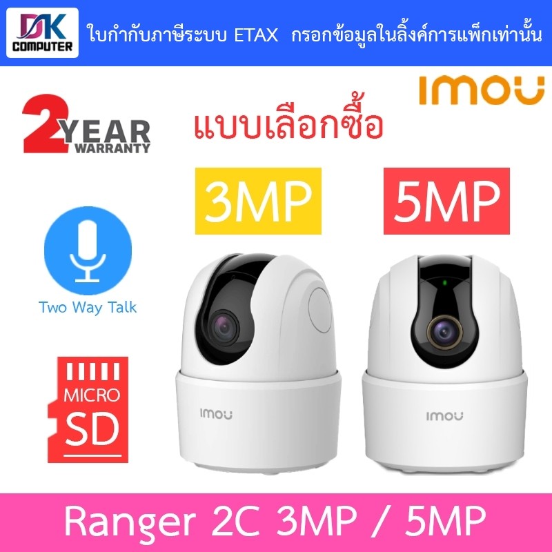 IMOU กล้องวงจรปิด Wi-Fi Ranger 2C 3MP / 5MP ไซเรน ตรวจจับคน พูดคุยโต้ตอบได้ IPC-TA32CP-L / IPC-TA52P