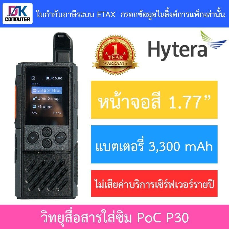 Hytera Radio วิทยุสื่อสารใส่ซิม PoC รุ่น P30