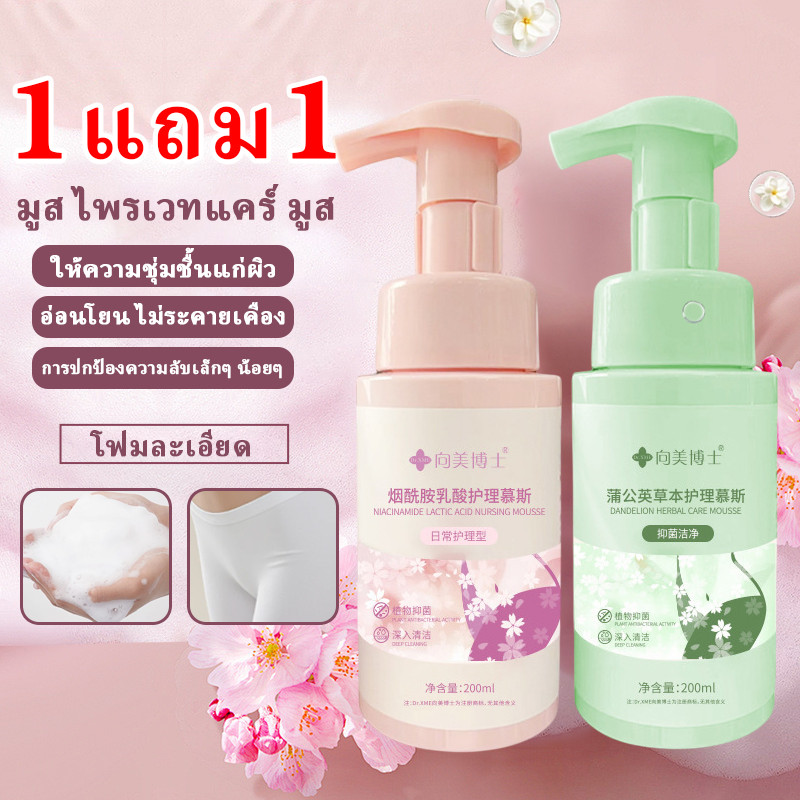 【ซื้อ 1 แถม 1 】 Dr. Xiangmei ไพรเวทแคร์ คลีนซิ่งโฟม  มีส่วนผสมของไนอาซินาไมด์และกรดแลคติกต้านเชื้อแบคทีเรีย