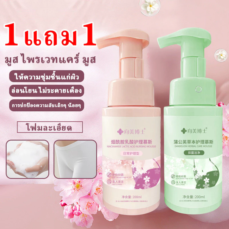 【ซื้อ 1 แถม 1 】 Dr. Xiangmei ไพรเวทแคร์ คลีนซิ่งโฟม มีส่วนผสมของไนอาซินาไมด์และกรดแลคติกต้านเชื้อแบคทีเรีย