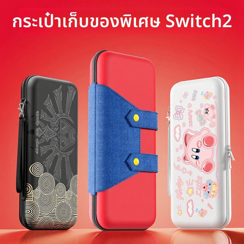Switch2 SN2 กระเป๋าเก็บสัมภาระแบบพิเศษ Nintendo Switch Host จัดการกล่องเก็บสัมภาระแบบพกพา