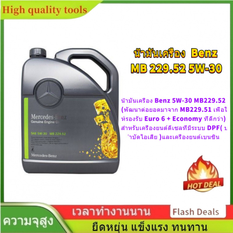 🌟คุณภาพสูง น้ำมันเครื่อง Benz MB 229.52 5W-30 แท้ 100% ของใหม่ ผลิตปี 2024