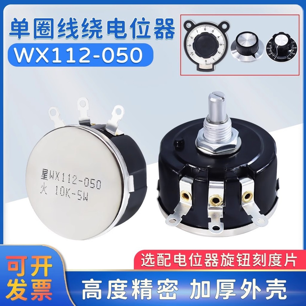Spark WX112 WX050 5W Single Loop Wire Winding Potentiometer 1K 2K2 4K7 10K 22K 33K 47K CY3M