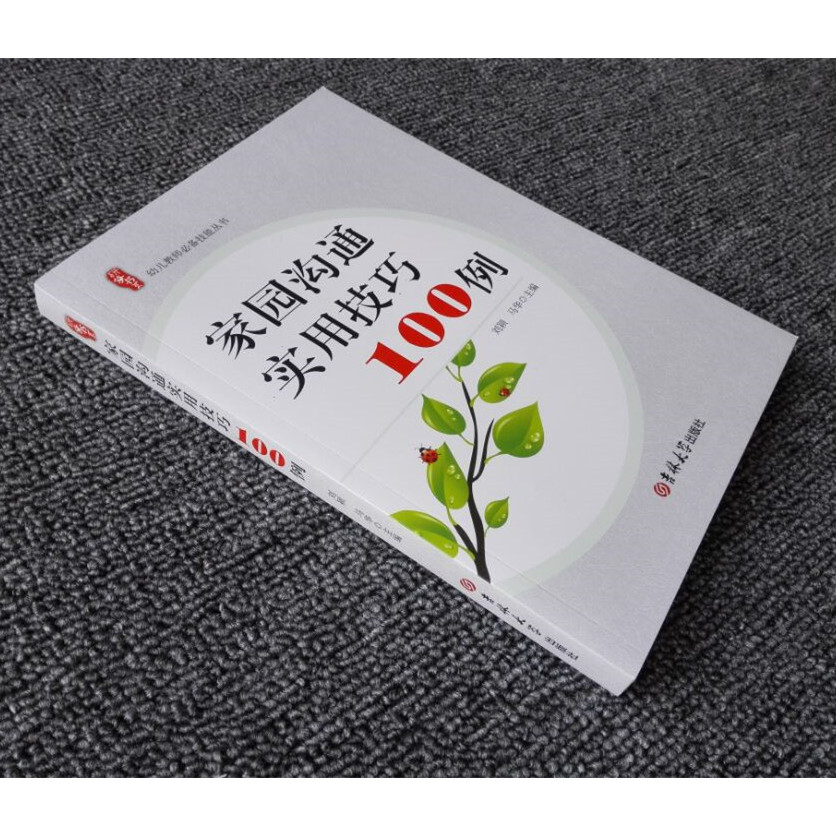 หนังสือการศึกษาก่อนวัยเรียนการสื่อสารที่บ้านทักษะเชิงปฏิบัติ 100 กรณีหนังสือใช้ครูก่อนวัยเรียนศิลปะการสื่อสารที่บ้าน (หนังสือฝึกครูก่อนวัยเรียน)