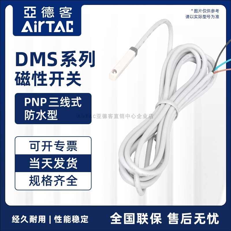 AirTAC AirTAC สวิตช์แม่เหล็กกันน้ํา DMSG/DMSH/DMSJ/DMSE-P-0220/050W