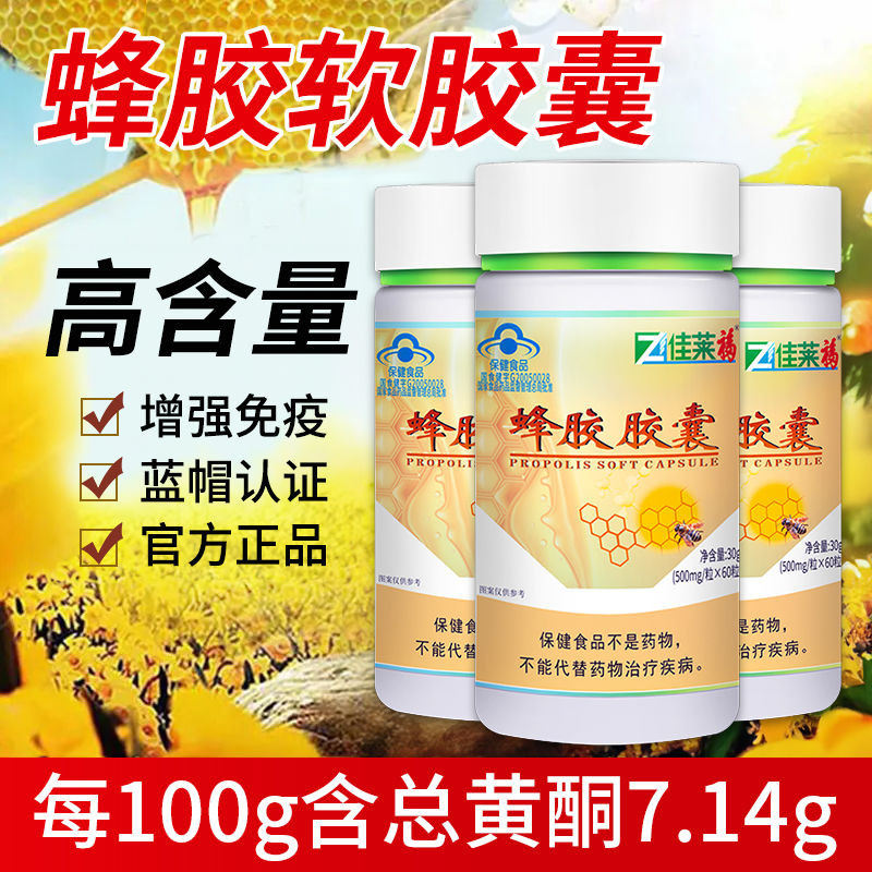 เสริมภูมิคุ้มกันของแท้ผลิตภัณฑ์ Propolis แคปซูลวัยกลางคนผู้สูงอายุผู้ใหญ่ที่มีความเข้มข้นสูง Immune 