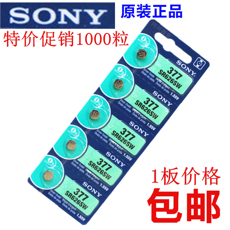 แบตเตอรี่ปุ่มนาฬิกา Sony ของแท้ AG4/SR626SW/377A/lr626/177 ปุ่มนาฬิกาควอทซ์ Electronics