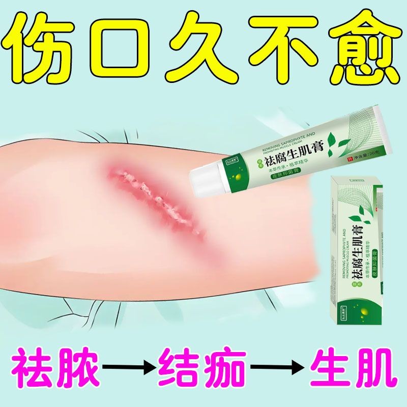9.7E แผลยาวไม่ Healing Fast Skin เสียหายไม่มีฝักแผล Rotten Hands Rotten Infection Pseudoma