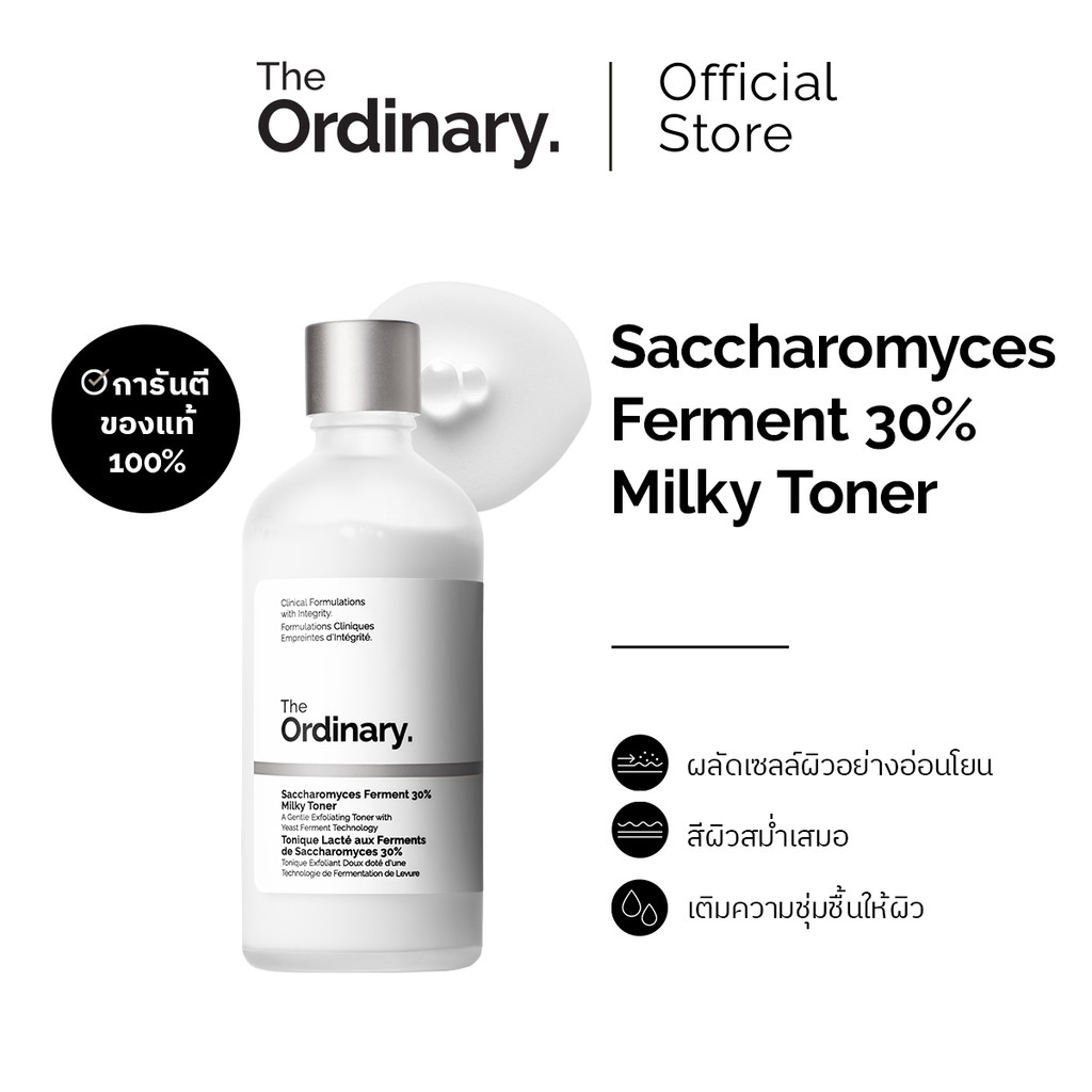 The Ordinary Saccharomyces Ferment 30% Milky Toner - 100mL |โทนเนอร์สูตรอ่อนโยน เนียนนุ่ม กระจ่างใส
