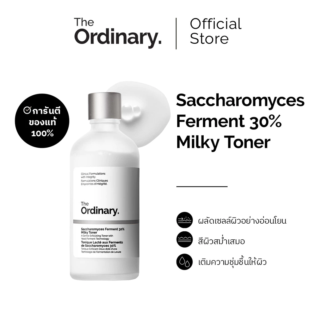 The Ordinary Saccharomyces Ferment 30% Milky Toner - 100mL |โทนเนอร์สูตรอ่อนโยน เนียนนุ่ม กระจ่างใส