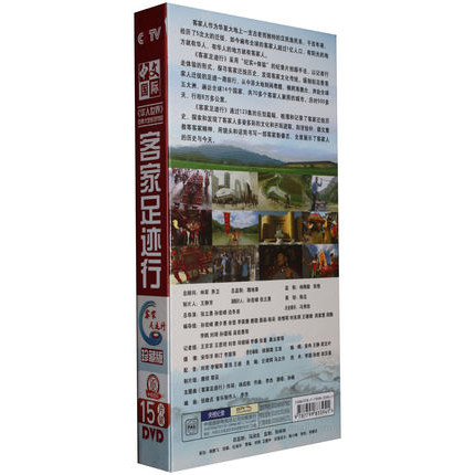 กล้องวงจรปิดของแท้ Hakka Footprint Journey 15DVD 123 ตอน ประวัติศาสตร์ HD และชีวิตเอกสารที่สมจริง