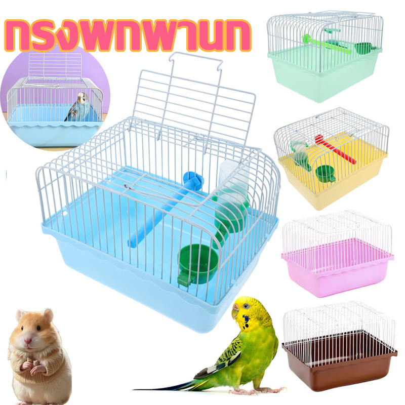 กรงพกพานก กรงพกพากระรอก กรงพกพา กรงนก กระเป๋านก หงษ์หยก เลิฟเบิร์ด ฟอพัส นกแก้วจิ๋ว แฮมเตอร์