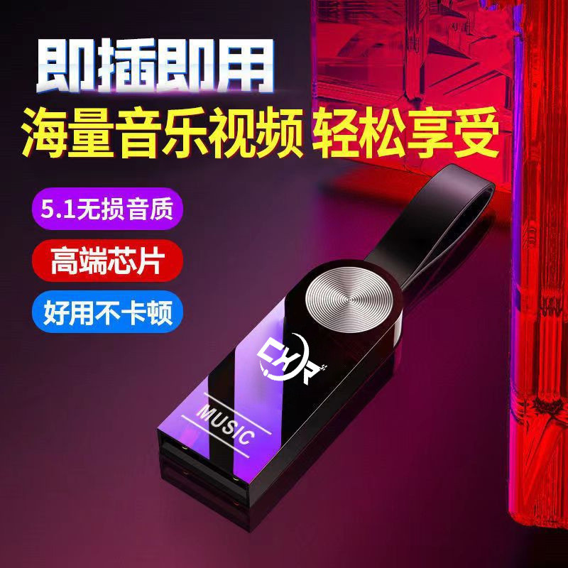 车u盘 ตัวชี้เลเซอร์ภาพยนตร์ไร้สายเพลงทําลาย64g汽车U流行DJ 32g优盘Car U ดิสก์เลเซอร์การประมวลผลเพลงไม่ทําลาย 