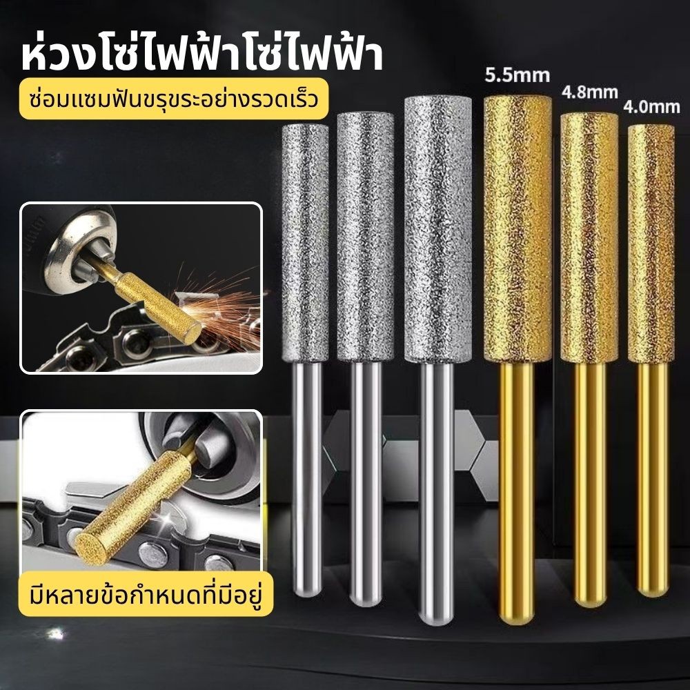 ซื้อซ้ํา ตะไบเลื่อยยนต์ 6 ชิ้น, หินลับคมเลื่อยเพชร เคลือบเพชร, เครื่องมือเจียร ทรงกระบอก 4 / 4.8 / 5.5 มม. สีทอง สีเงิน