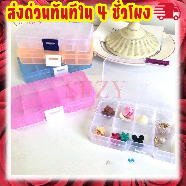 กล่องเก็บเครื่องประดับ 10ช่อง ปรับได้ กล่องเก็บของ กล่องอเนกประสงค์ สำหรับสร้อยคอ แหวน ต่างหู ยา ลูกปัด หูฟัง X1