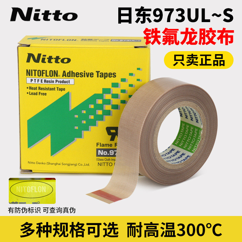 Nitto Electric NO.973 UL-S เทปเทฟลอนอุณหภูมิสูง 973UL ซีลเทปพิเศษ 0.13 * 25 * 10