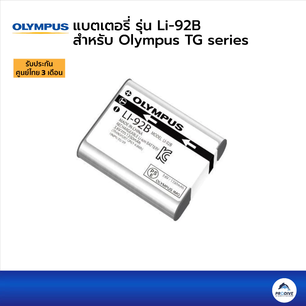 OLYMPUS BATTERY แบตเตอรี่ รุ่น Li-92B สำหรับ Olympus TG series (TG-6, TG-7) (ของแท้ประกันศูนย์ไทย)