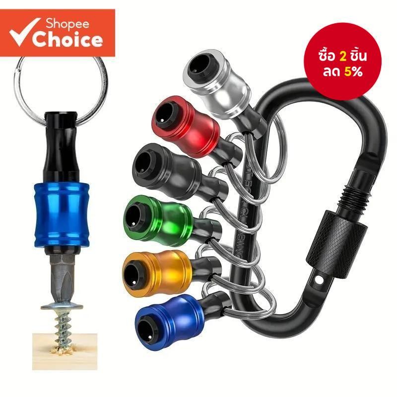 พวงกุญแจสีชุดเครื่องมือเปลี่ยนอย่างรวดเร็วด้ามจับหกเหลี่ยมก้านแปลงสําหรับใช้งานง่าย 6 ชิ้น