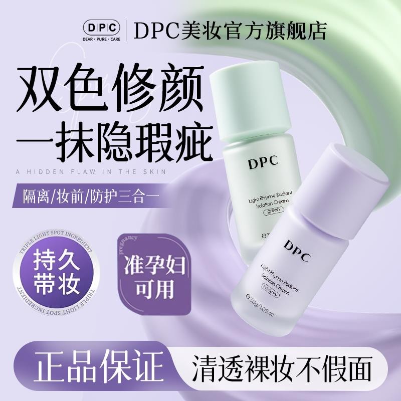 Nude Makeup Essential DPC Base Cream Sweat-Proof Non-Stick Powder Base คอนซีลเลอร์ธรรมชาติแต่งหน้า P