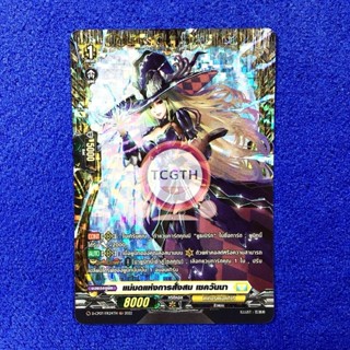 แม่มดแห่งการสั่งสม เซควันนา เนชั่นเคเทอร์แซงค์ทัวรี